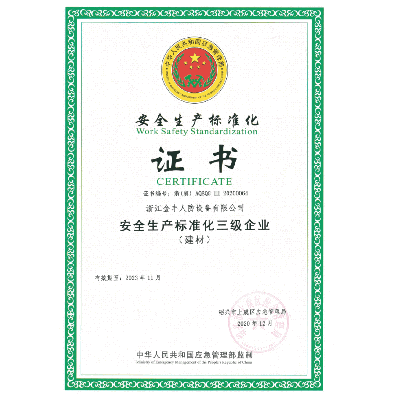 Certificate 1